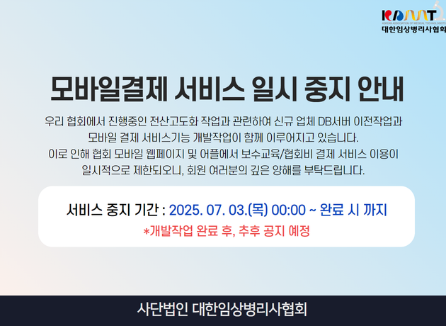 모바일 결제불가